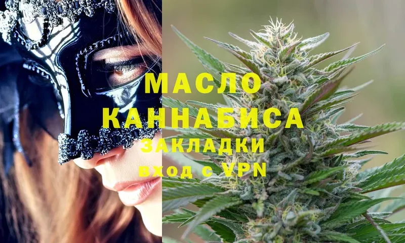 mega tor  Данилов  Дистиллят ТГК THC oil 